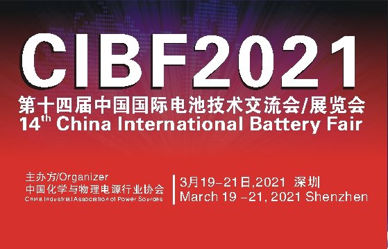 四川巨子粉体设备与您相约CIBF2021深圳电池展