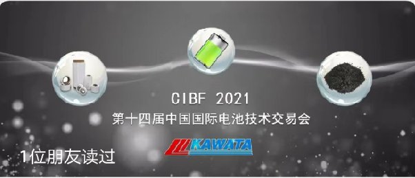 川田物料混合输送解决方案亮相CIBF 2021