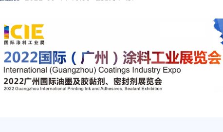 延期通知|2022国际（广州）涂料工业展览会将延期举行！