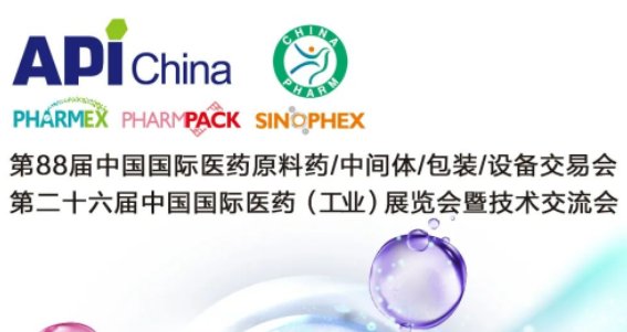 关于“第88届API China和第二十六届CHINA-PHARM”延期至12月6日举办的通知
