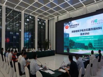 国际领先！北京低碳清洁能源研究院煤基锂电负极材料关键技术达到国际领先水平