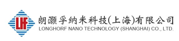 【展商推荐】朗灏孚纳米科技（上海）有限公司邀您出席第二届先进负极材料技术与产业高峰论坛