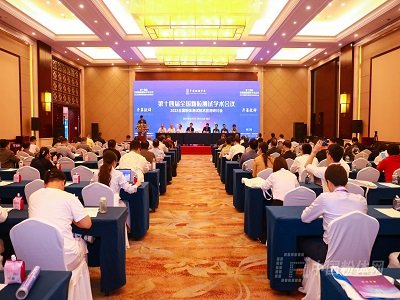 第十四届全国颗粒测试学术会议暨2023全国粉体测试技术应用研讨会在临沂隆重开幕