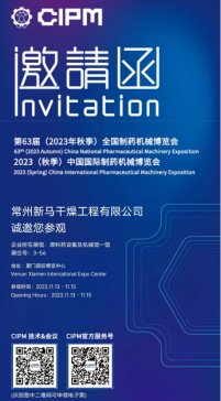 GO，跟着新马干燥去看看厦门中国国际制药机械博览会