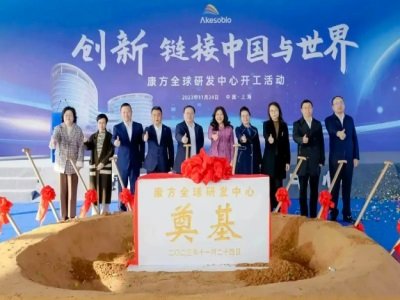 康方生物上海全球研发中心启动建设 预计总投资8.5亿元
