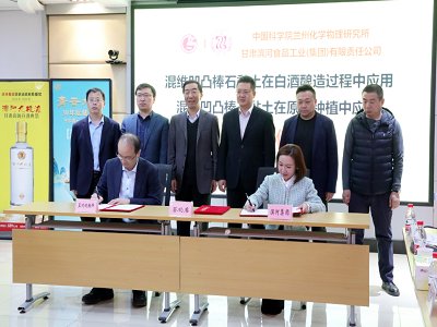 滨河集团与中国科学院兰州化学物理研究所签订混维凹凸棒石黏土战略合作协议