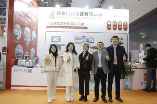 百特仪器实力亮相2024中国国际粉末冶金、硬质合金与先进陶瓷展览会