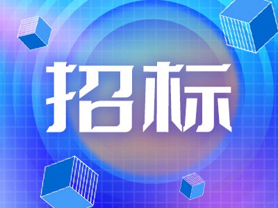 800万！中国海洋大学公开招标：聚焦离子-电子双束电镜
