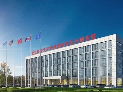 北京科技大学华西新材料(长兴)研究院将于苏州半导体陶瓷大会，寻找经营管理团队合作