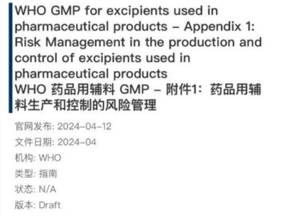 WHO药用辅料GMP附件1：生产和控制风险管理