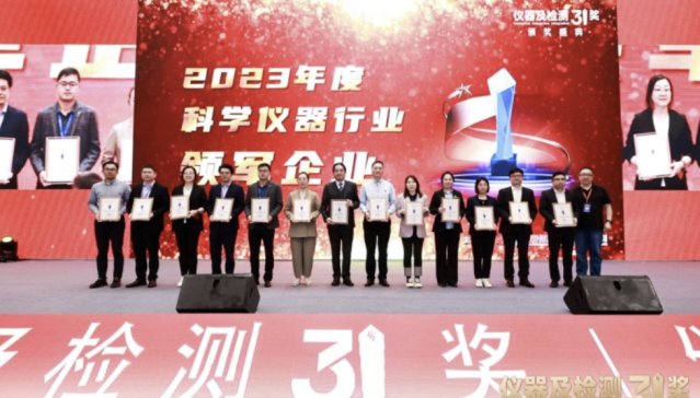 第十七届中国科学仪器发展年会隆重开幕，丹东百特荣获三项大奖