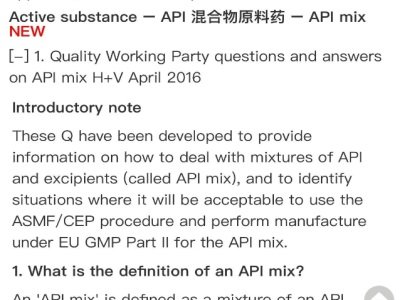 欧盟药品质量问答指南新增关于 API 混合物的问答