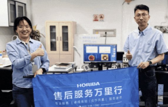 专业护航，行稳致远 —— HORIBA“服务万里行”首轮巡检圆满完成！