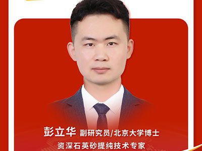 高纯石英砂生产，没那么简单