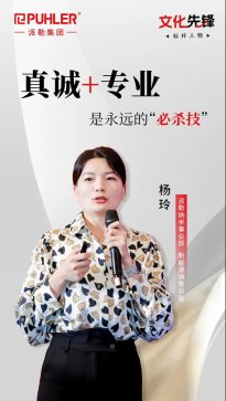 派勒文化先锋 | 销售女神杨玲：扎根派勒十二载，持续奔跑，不断绽放！