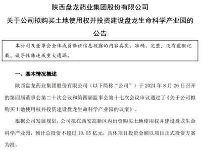 聚焦骨科特色领域，盘龙药业拟10亿投建新项目