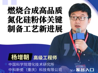 “围观”燃烧合成技术，如何打造完美氮化硅粉体?