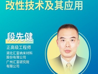 气相二氧化硅的表面改性技术及其应用