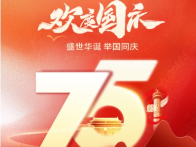 中国粉体网祝大家国庆节快乐