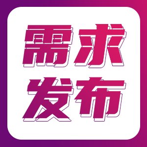 【需求发布】采购木渣磨粉机，点击查看！