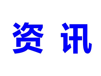 纳米陶瓷膜技术：助力甘汁园黄金砂糖年底上市