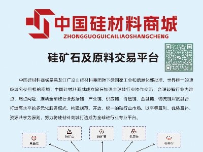 广富山硅材料与您相约徐州！2024(第八届)全国石英大会暨展览会