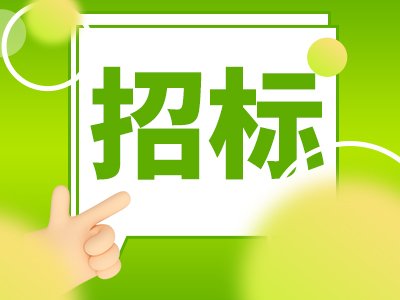 700万！中国地质大学（武汉）公开招标：多接收等离子体质谱仪