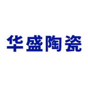 【展商推荐】济源市华盛陶瓷材料有限公司邀您出席第七届新型陶瓷技术与产业高峰论坛暨展览会