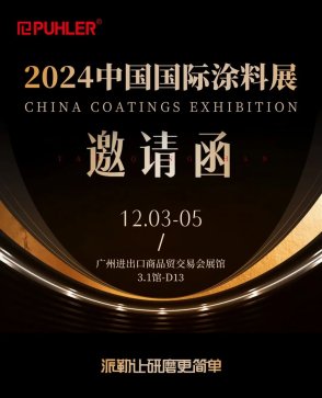 涂料装备矩阵，体验超凡智造--派勒与您相约2024中国国际涂料展