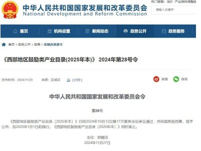 发改委：鼓励西部地区发展先进陶瓷!