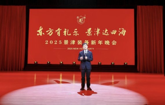 “东方有礼乐·景津达四海”景津装备2025新年晚会