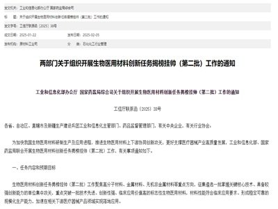 硫酸钙、氮化硅等上榜生物医用材料创新任务揭榜挂帅（第二批）