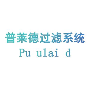 【展商推荐】普莱德（北京）智能装备有限公司邀您出席2025高端研磨抛光材料技术大会