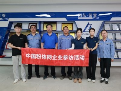 “2025粉体行业巡回调研”之访中铝（郑州）铝业有限公司