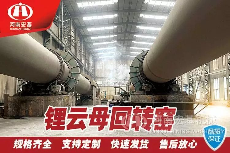 锂云母回转窑设备 锂云母回转窑设备