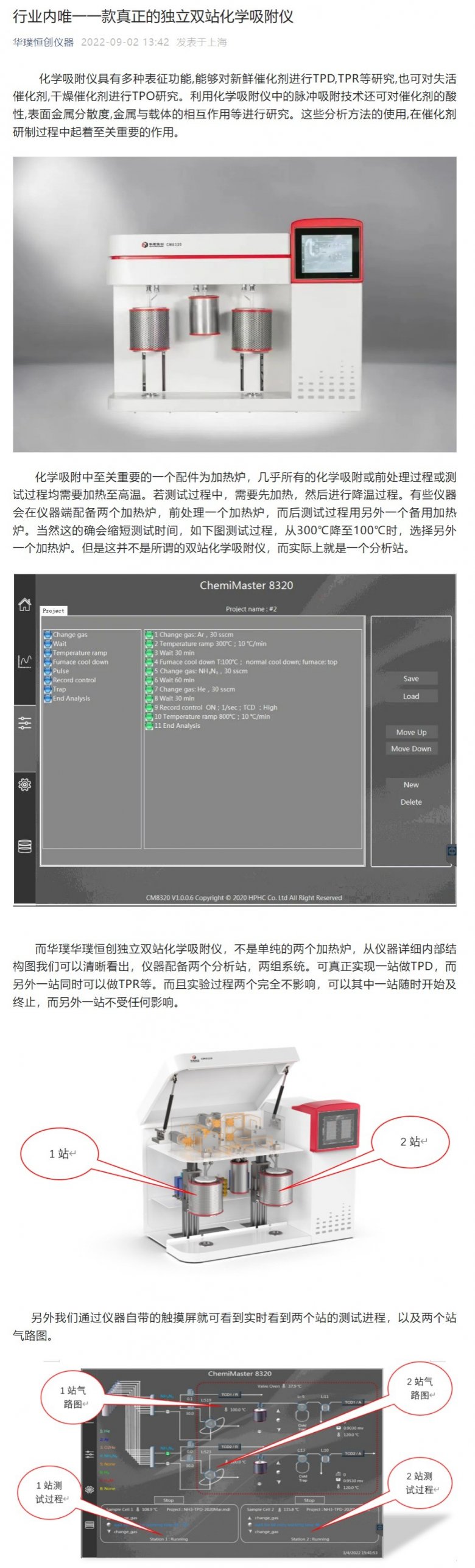双站化学吸附仪.jpeg