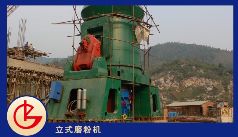 090601_800588_jswz.png 矿渣立式磨粉机桂林矿机.png