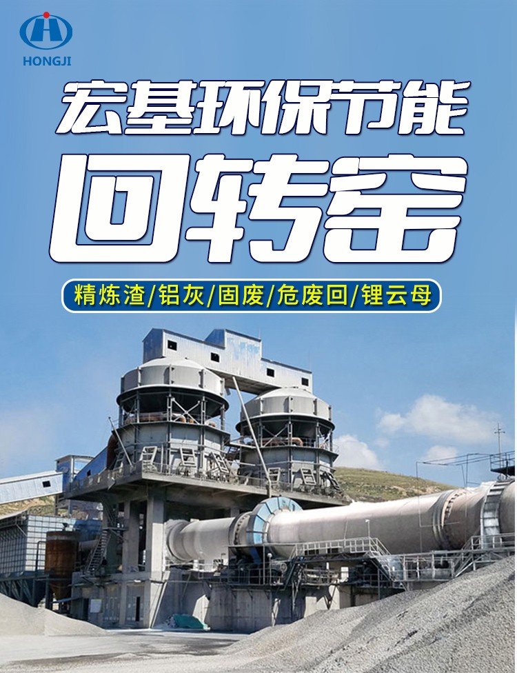 二次铝灰煅烧窑炉 二次铝灰煅烧窑炉