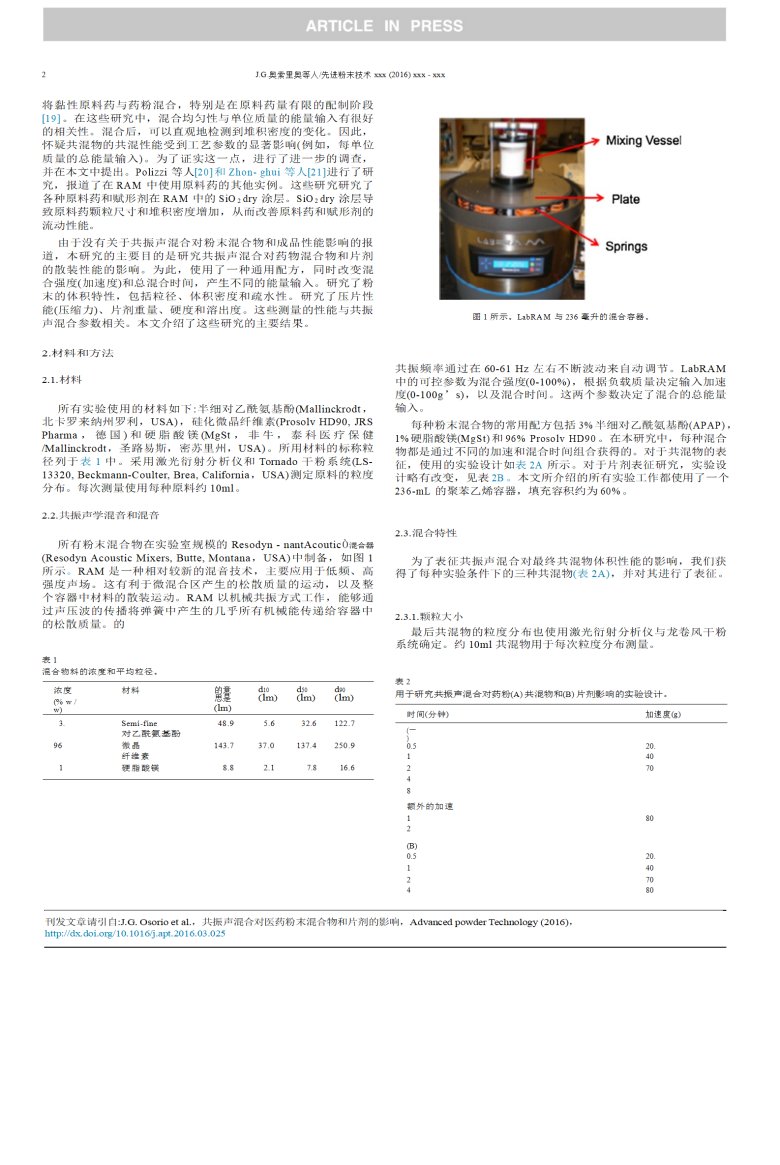 9、Effect_of_resonant_acoustic_mixing_on_pharmaceutical_powder_blends_and_tablets(共振声波混合对药粉混合物和片剂的影响2016.3)【文档翻译_译文_英译中】_02.png