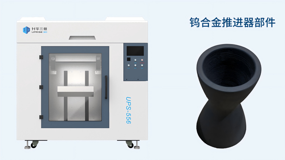 【应用开发】难熔金属推进器应用组件的一体化、近净尺寸制备