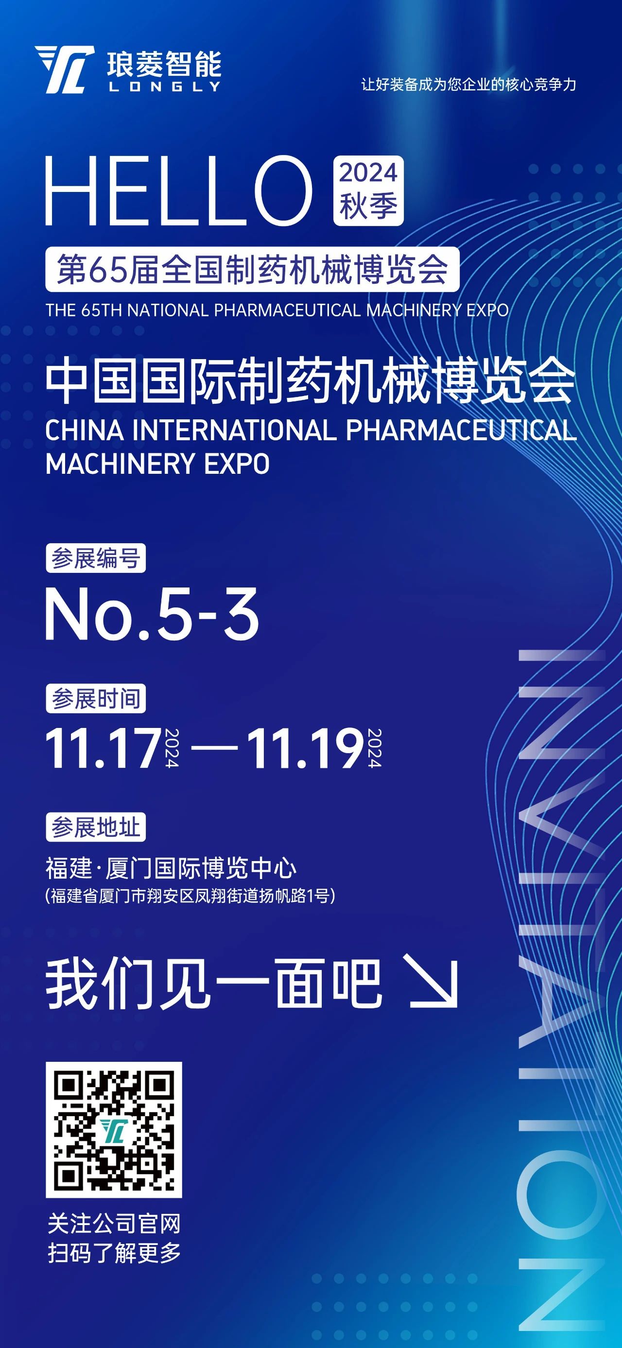 国际制药机械博览会 邀请函 国际制药机械博览会 邀请函