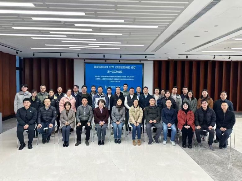 160224_771517_gsdt.jpg 国家标准GBT 9779《复层建筑涂料》修订会议.jpg