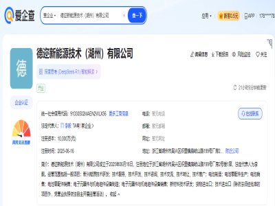 聚焦固态电池，德尔股份成立子公司