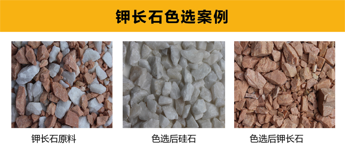 钾长石色选案例.jpg